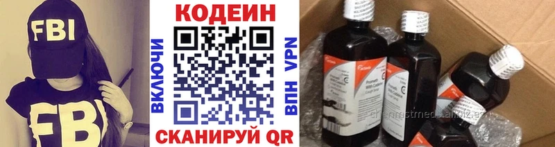 Codein напиток Lean (лин)  где найти   Ставрополь 